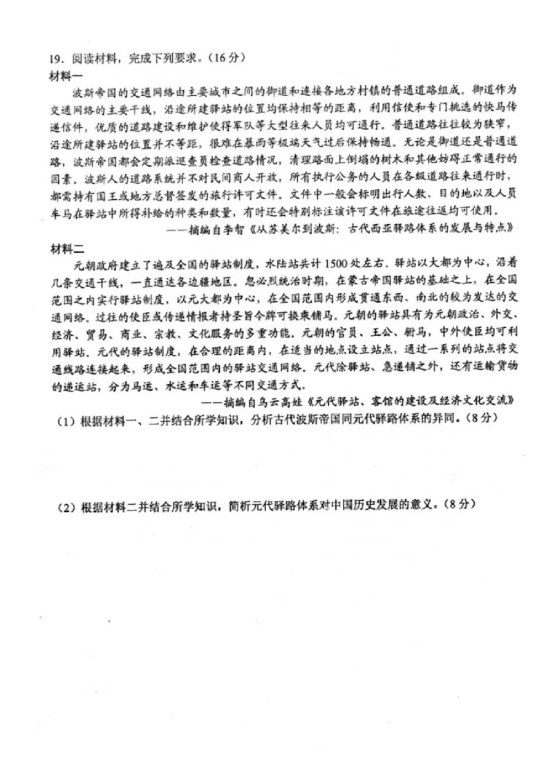 江苏省扬州市高邮市2025届高三上学期12月学情调研测试历史试卷（图片版，含答案）_2025年1月_250102江苏省扬州市高邮市2024-2025学年高三上学期12月月考（全科）