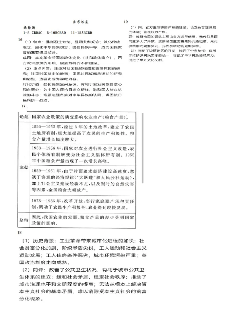 江苏省扬州市高邮市2025届高三上学期12月学情调研测试历史试卷（图片版，含答案）_2025年1月_250102江苏省扬州市高邮市2024-2025学年高三上学期12月月考（全科）