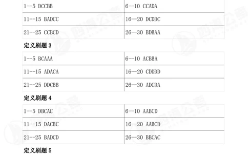 四海26海海刷判断推理题本-答案汇总(最新版）_2026考公资料_（01）花生十三_04刷题班2026年省考四海行测2000题海海刷(1)_02.判断推理刷题_答案