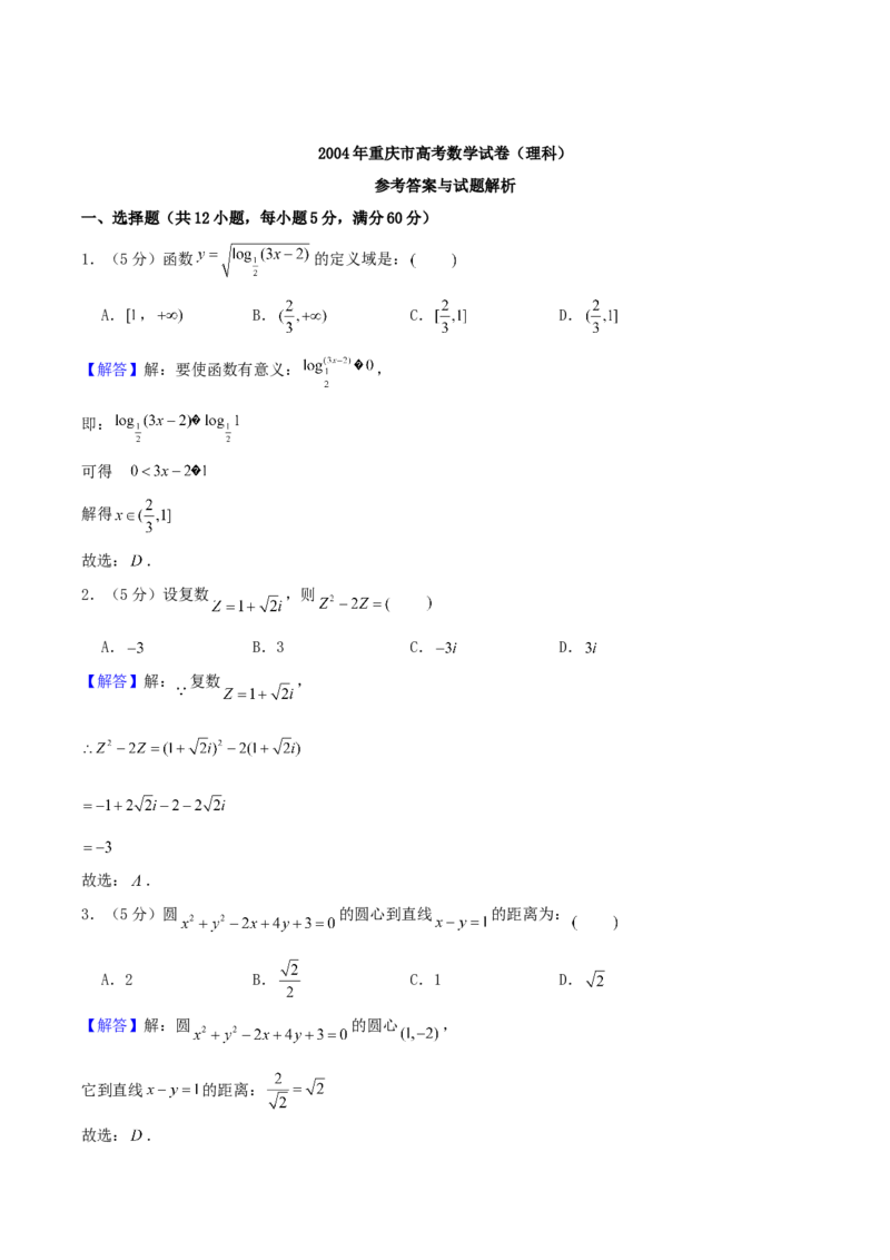 2004年重庆高考理科数学真题及答案_重庆数学24已更_1990-2011重庆数学高考真题