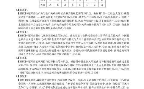 华大新高考联盟2026届高三9月教学质量测评+政治答案_2025年9月_250907华大新高考联盟2026届高三9月教学质量测评