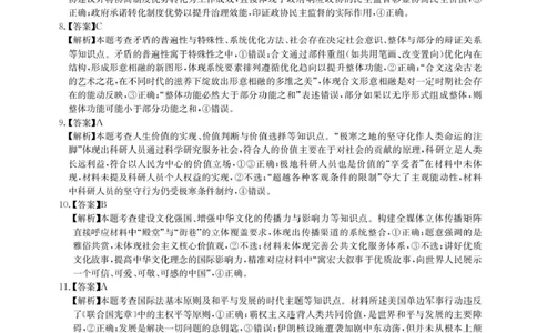 华大新高考联盟2026届高三9月教学质量测评+政治答案_2025年9月_250907华大新高考联盟2026届高三9月教学质量测评