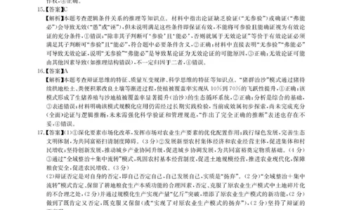 华大新高考联盟2026届高三9月教学质量测评+政治答案_2025年9月_250907华大新高考联盟2026届高三9月教学质量测评