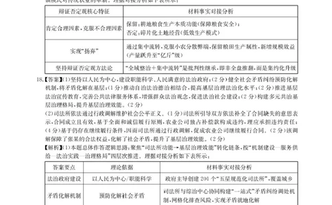 华大新高考联盟2026届高三9月教学质量测评+政治答案_2025年9月_250907华大新高考联盟2026届高三9月教学质量测评