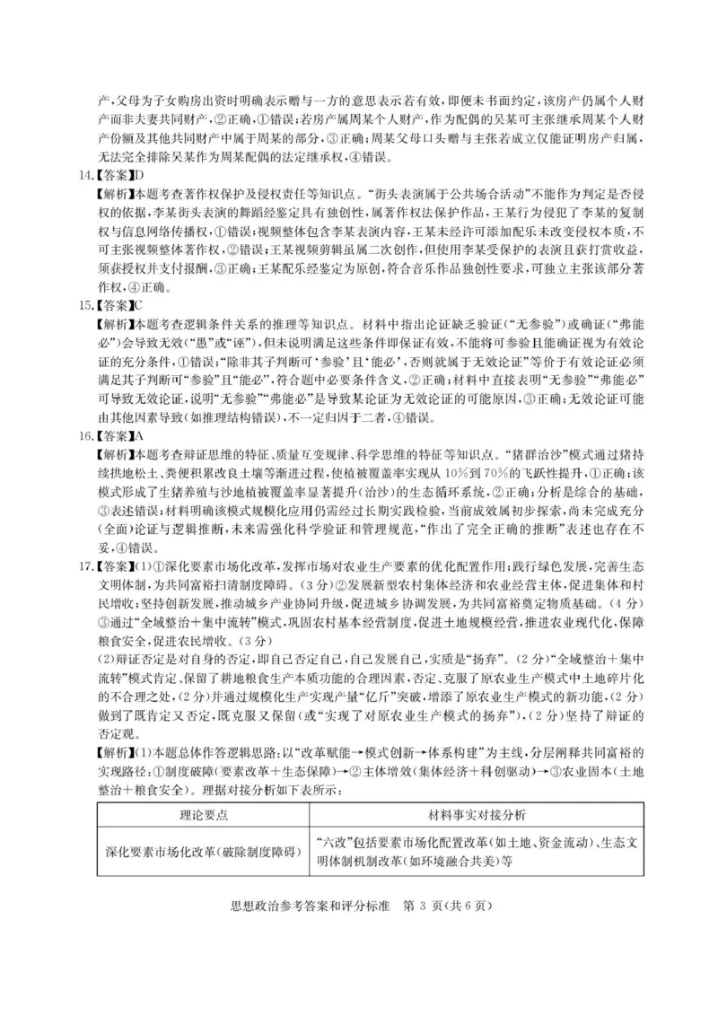 华大新高考联盟2026届高三9月教学质量测评+政治答案_2025年9月_250907华大新高考联盟2026届高三9月教学质量测评