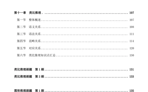 判断推理讲义（下册）四海2025下半年_2026考公资料_（01）花生十三_01系统班（2026版）花生十三旗舰班（行测+申论）_01、电子版讲义+题本_上课讲义