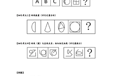判断推理讲义（下册）四海2025下半年_2026考公资料_（01）花生十三_01系统班（2026版）花生十三旗舰班（行测+申论）_01、电子版讲义+题本_上课讲义