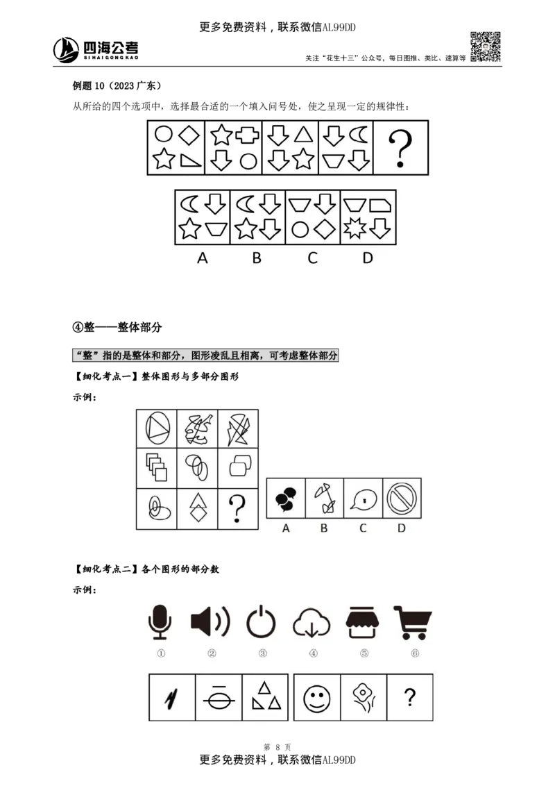 判断推理讲义（下册）四海2025下半年_2026考公资料_（01）花生十三_01系统班（2026版）花生十三旗舰班（行测+申论）_01、电子版讲义+题本_上课讲义