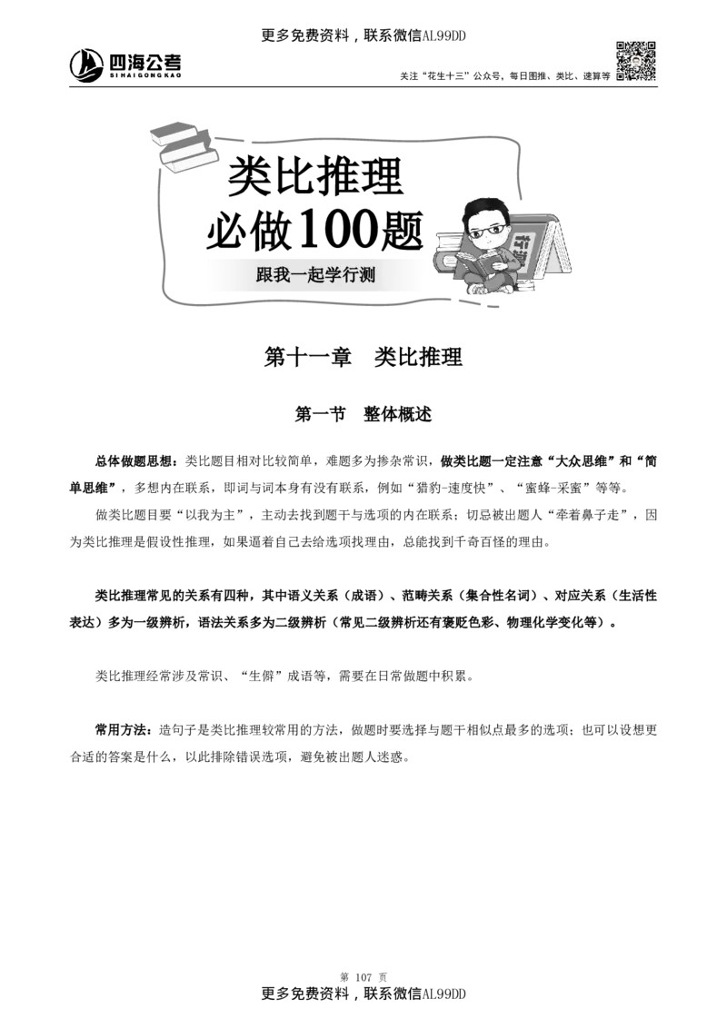 判断推理讲义（下册）四海2025下半年_2026考公资料_（01）花生十三_01系统班（2026版）花生十三旗舰班（行测+申论）_01、电子版讲义+题本_上课讲义