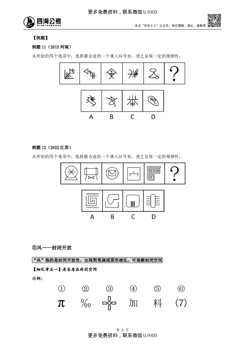 判断推理讲义（下册）四海2025下半年_2026考公资料_（01）花生十三_01系统班（2026版）花生十三旗舰班（行测+申论）_01、电子版讲义+题本_上课讲义