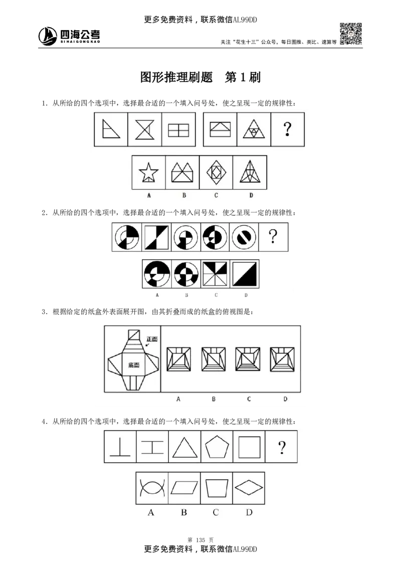 判断推理讲义（下册）四海2025下半年_2026考公资料_（01）花生十三_01系统班（2026版）花生十三旗舰班（行测+申论）_01、电子版讲义+题本_上课讲义
