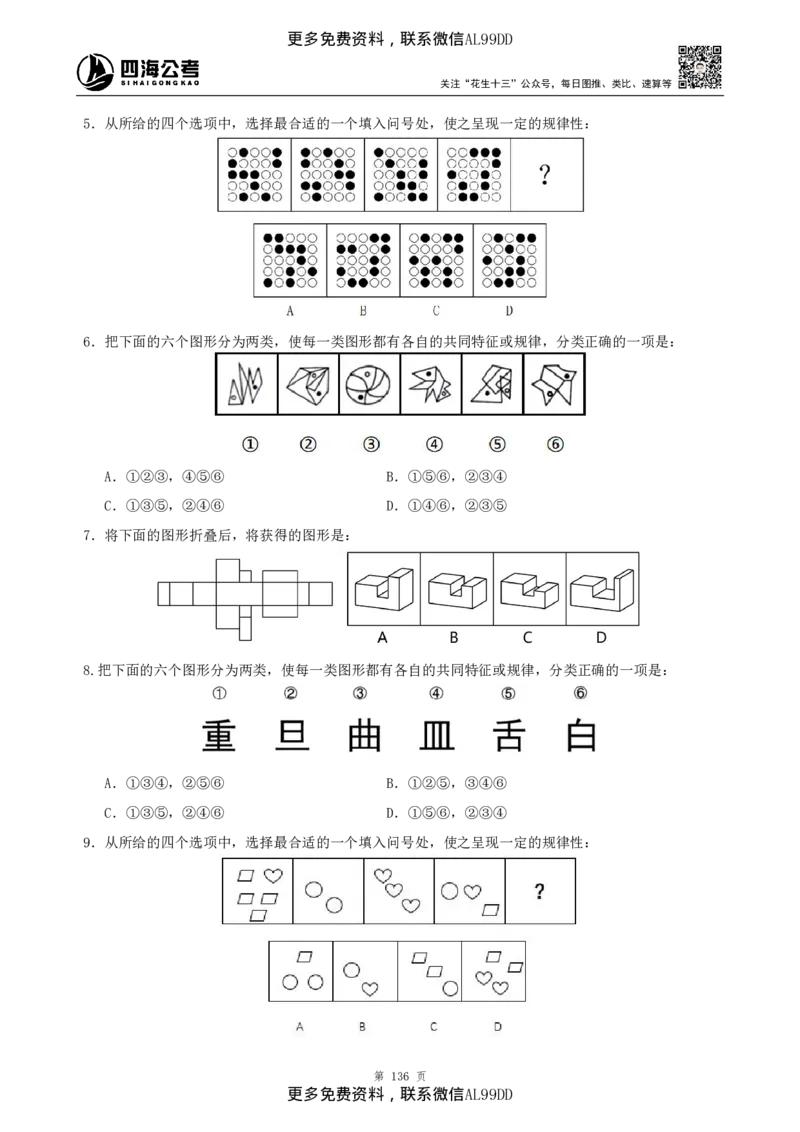 判断推理讲义（下册）四海2025下半年_2026考公资料_（01）花生十三_01系统班（2026版）花生十三旗舰班（行测+申论）_01、电子版讲义+题本_上课讲义