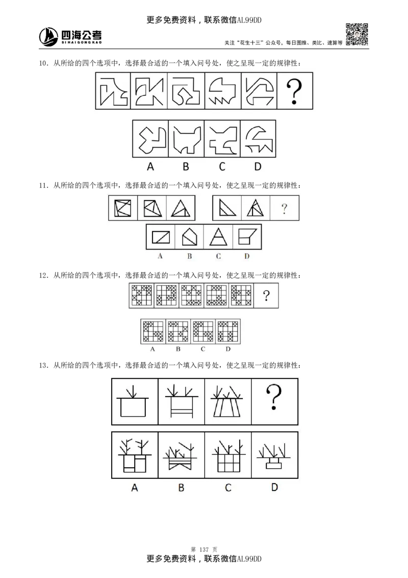 判断推理讲义（下册）四海2025下半年_2026考公资料_（01）花生十三_01系统班（2026版）花生十三旗舰班（行测+申论）_01、电子版讲义+题本_上课讲义
