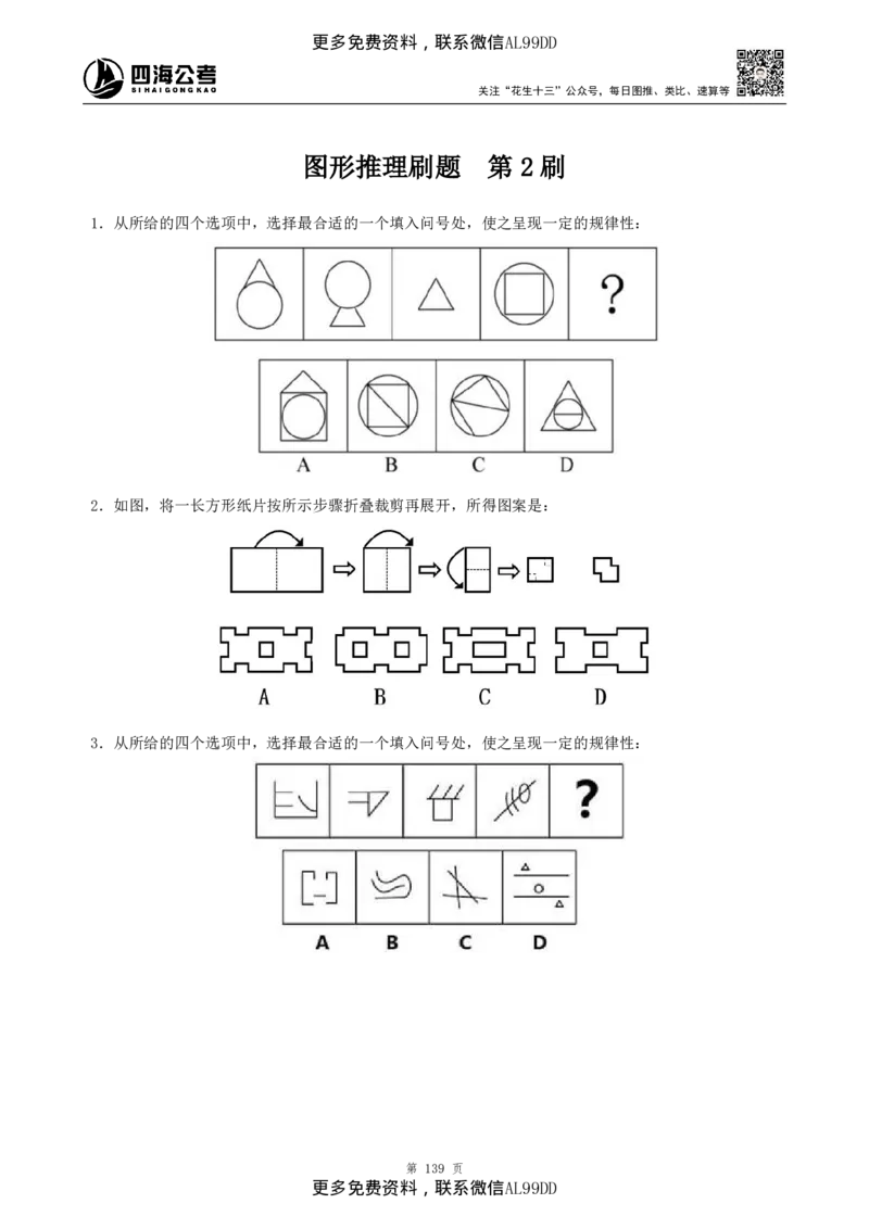 判断推理讲义（下册）四海2025下半年_2026考公资料_（01）花生十三_01系统班（2026版）花生十三旗舰班（行测+申论）_01、电子版讲义+题本_上课讲义