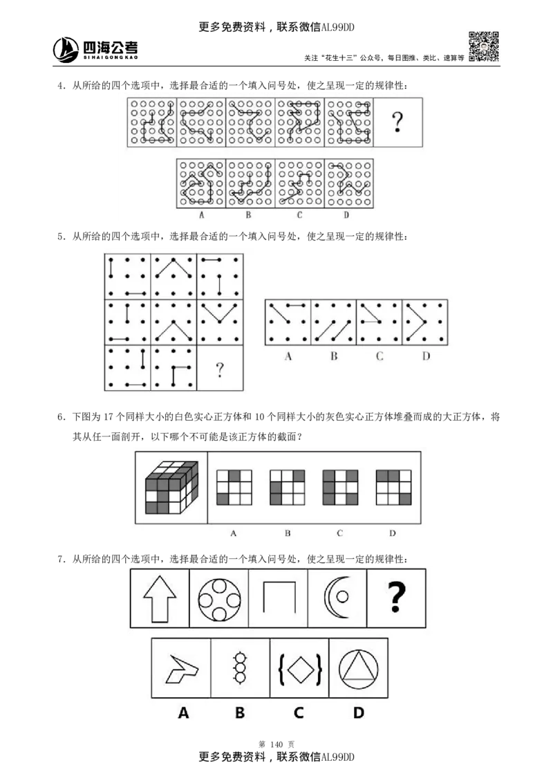 判断推理讲义（下册）四海2025下半年_2026考公资料_（01）花生十三_01系统班（2026版）花生十三旗舰班（行测+申论）_01、电子版讲义+题本_上课讲义
