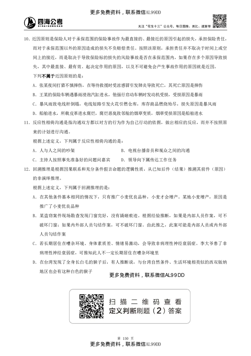 判断推理讲义（下册）四海2025下半年_2026考公资料_（01）花生十三_01系统班（2026版）花生十三旗舰班（行测+申论）_01、电子版讲义+题本_上课讲义