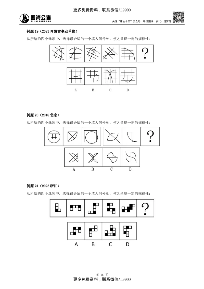 判断推理讲义（下册）四海2025下半年_2026考公资料_（01）花生十三_01系统班（2026版）花生十三旗舰班（行测+申论）_01、电子版讲义+题本_上课讲义