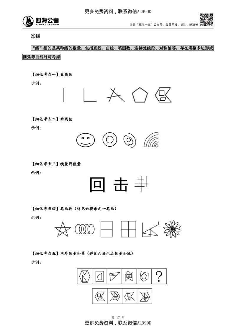 判断推理讲义（下册）四海2025下半年_2026考公资料_（01）花生十三_01系统班（2026版）花生十三旗舰班（行测+申论）_01、电子版讲义+题本_上课讲义