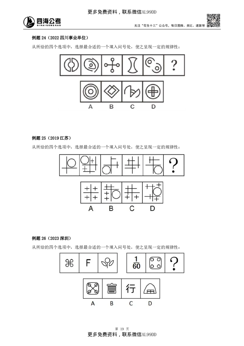判断推理讲义（下册）四海2025下半年_2026考公资料_（01）花生十三_01系统班（2026版）花生十三旗舰班（行测+申论）_01、电子版讲义+题本_上课讲义