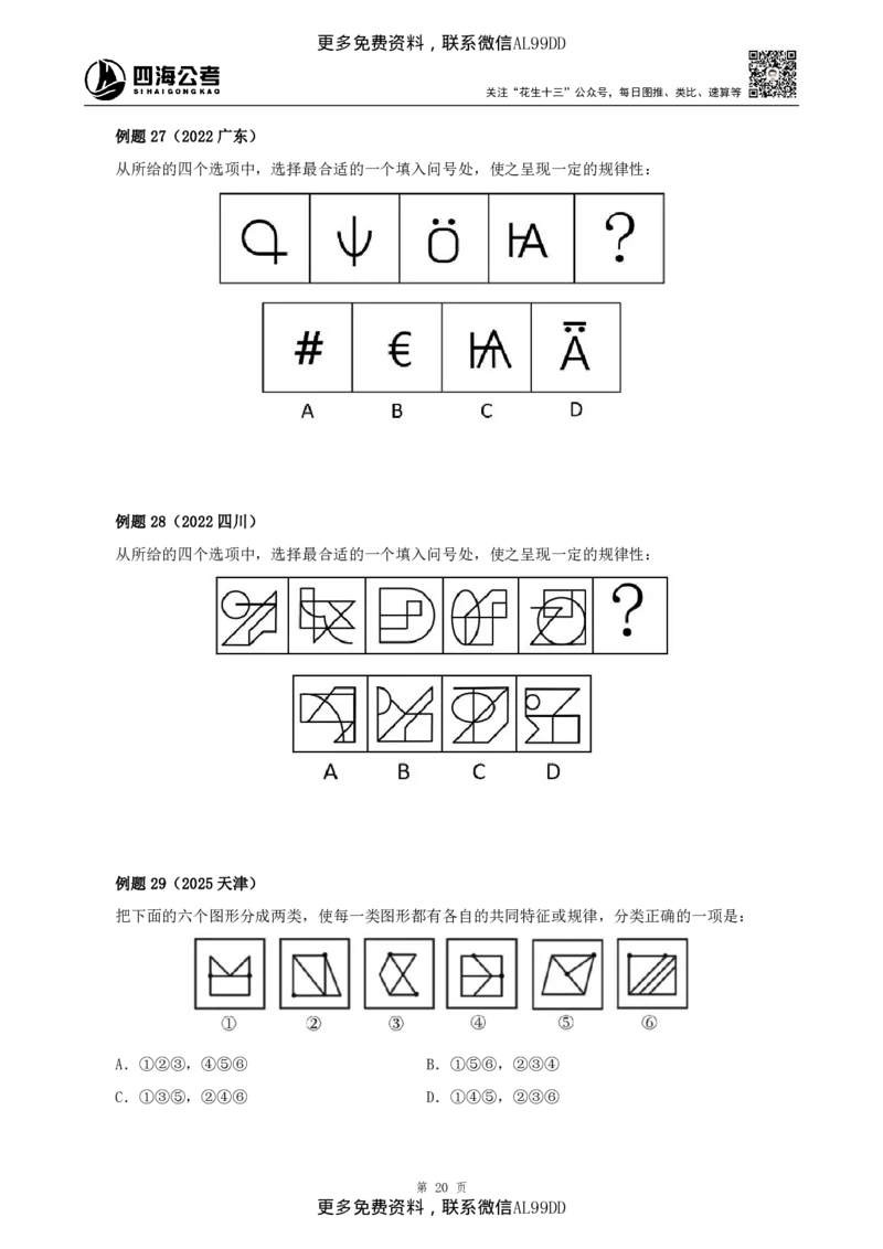 判断推理讲义（下册）四海2025下半年_2026考公资料_（01）花生十三_01系统班（2026版）花生十三旗舰班（行测+申论）_01、电子版讲义+题本_上课讲义