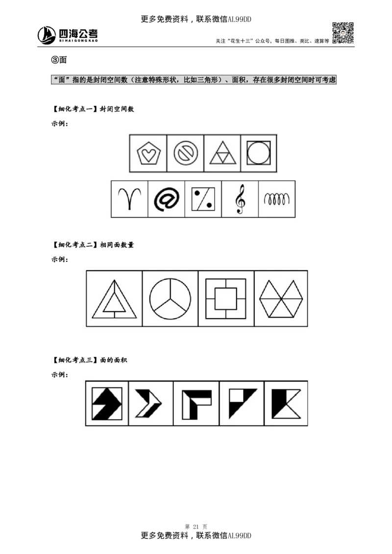 判断推理讲义（下册）四海2025下半年_2026考公资料_（01）花生十三_01系统班（2026版）花生十三旗舰班（行测+申论）_01、电子版讲义+题本_上课讲义