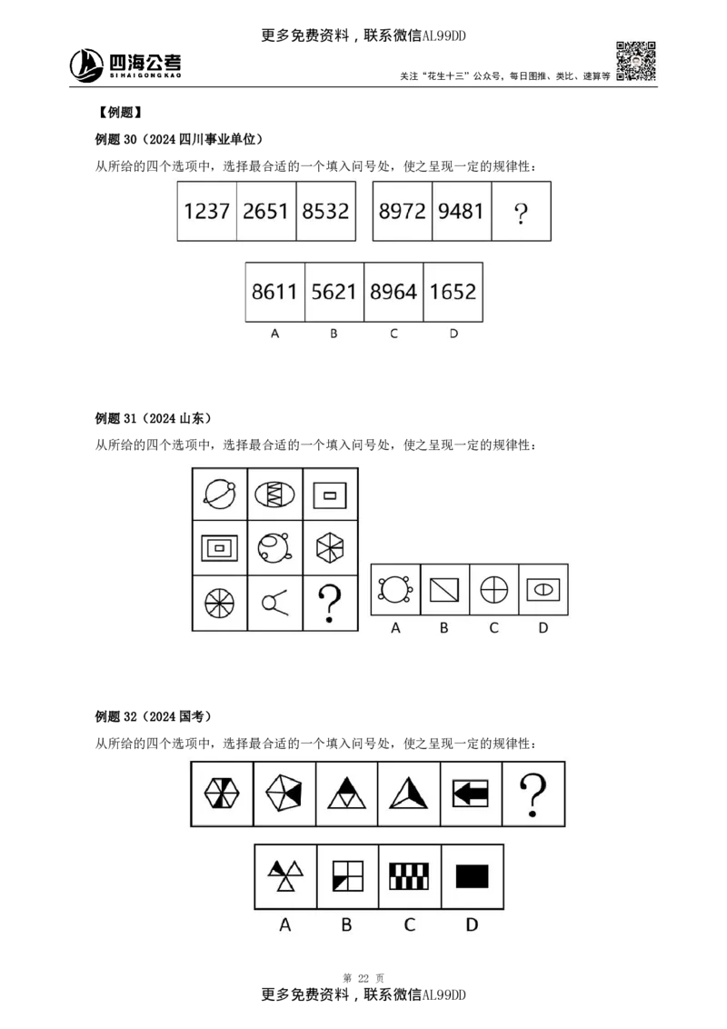 判断推理讲义（下册）四海2025下半年_2026考公资料_（01）花生十三_01系统班（2026版）花生十三旗舰班（行测+申论）_01、电子版讲义+题本_上课讲义