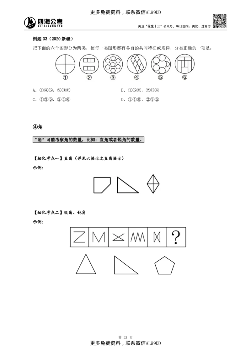 判断推理讲义（下册）四海2025下半年_2026考公资料_（01）花生十三_01系统班（2026版）花生十三旗舰班（行测+申论）_01、电子版讲义+题本_上课讲义