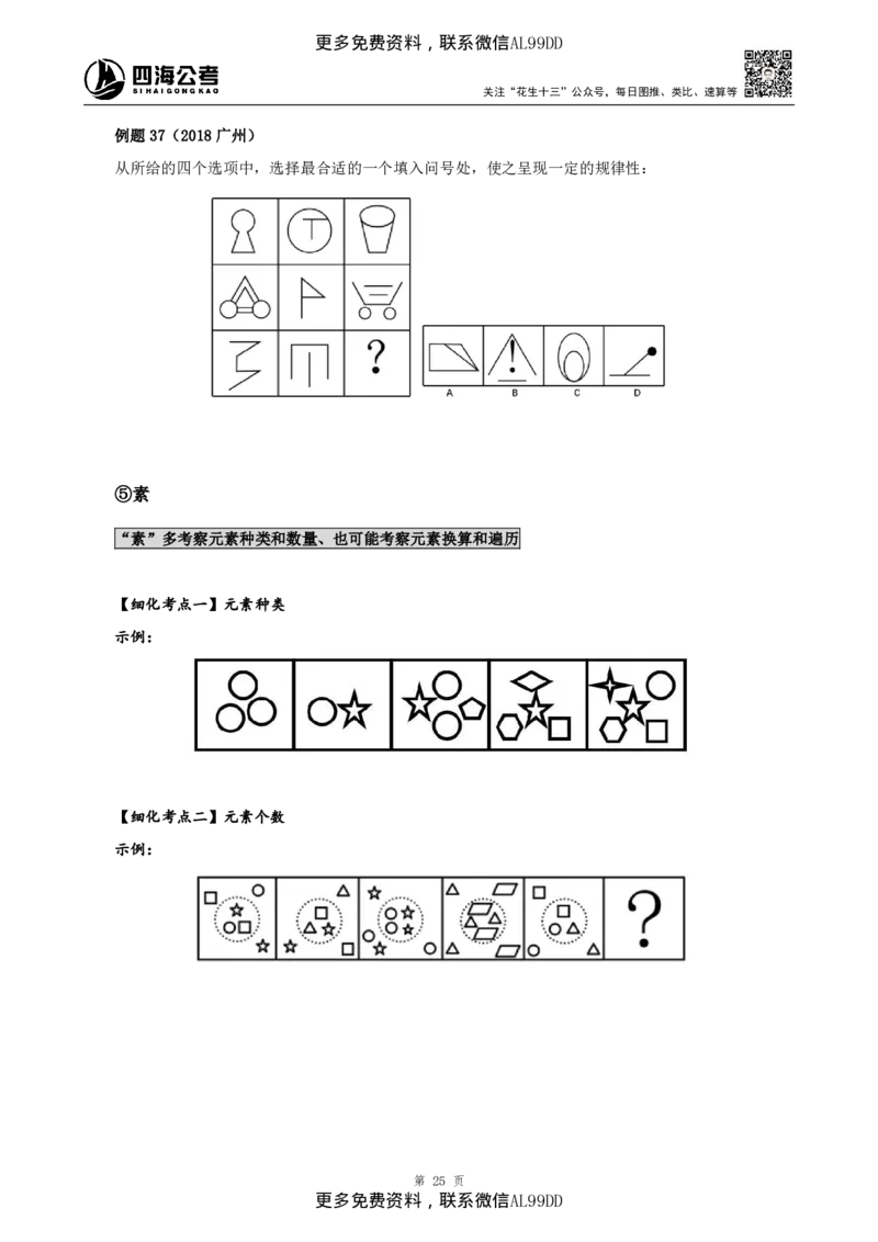 判断推理讲义（下册）四海2025下半年_2026考公资料_（01）花生十三_01系统班（2026版）花生十三旗舰班（行测+申论）_01、电子版讲义+题本_上课讲义