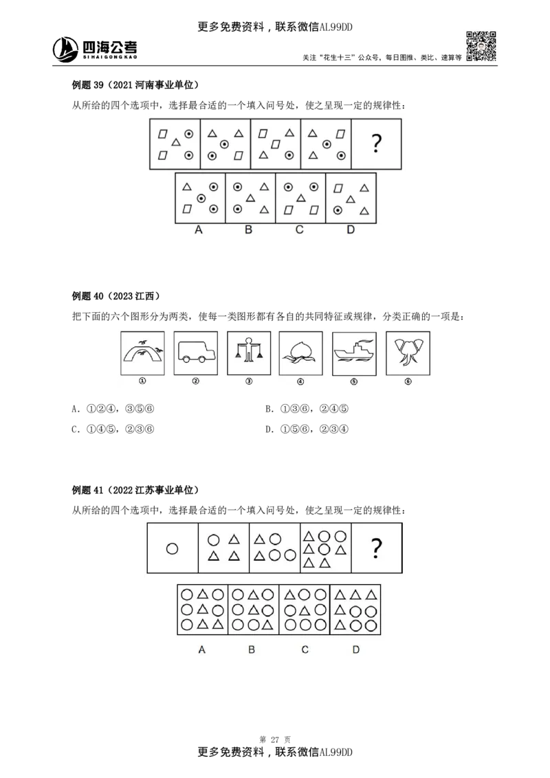 判断推理讲义（下册）四海2025下半年_2026考公资料_（01）花生十三_01系统班（2026版）花生十三旗舰班（行测+申论）_01、电子版讲义+题本_上课讲义