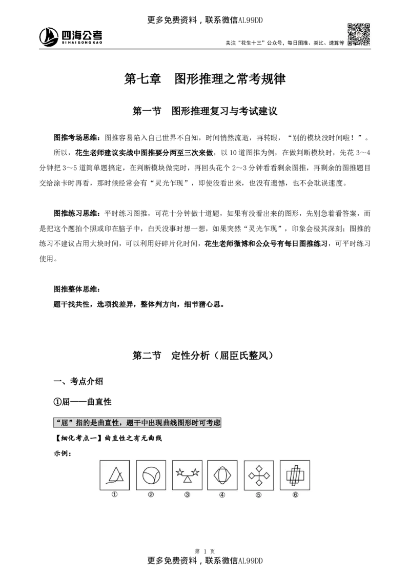 判断推理讲义（下册）四海2025下半年_2026考公资料_（01）花生十三_01系统班（2026版）花生十三旗舰班（行测+申论）_01、电子版讲义+题本_上课讲义