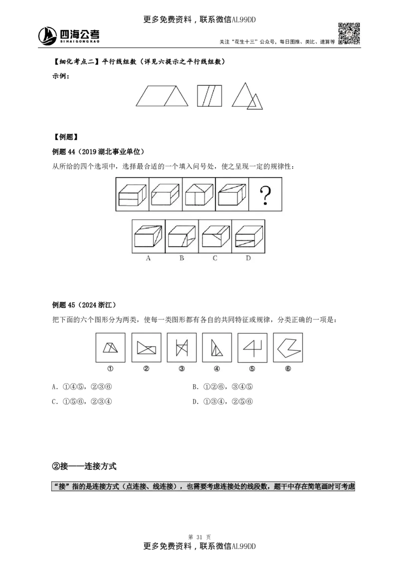 判断推理讲义（下册）四海2025下半年_2026考公资料_（01）花生十三_01系统班（2026版）花生十三旗舰班（行测+申论）_01、电子版讲义+题本_上课讲义