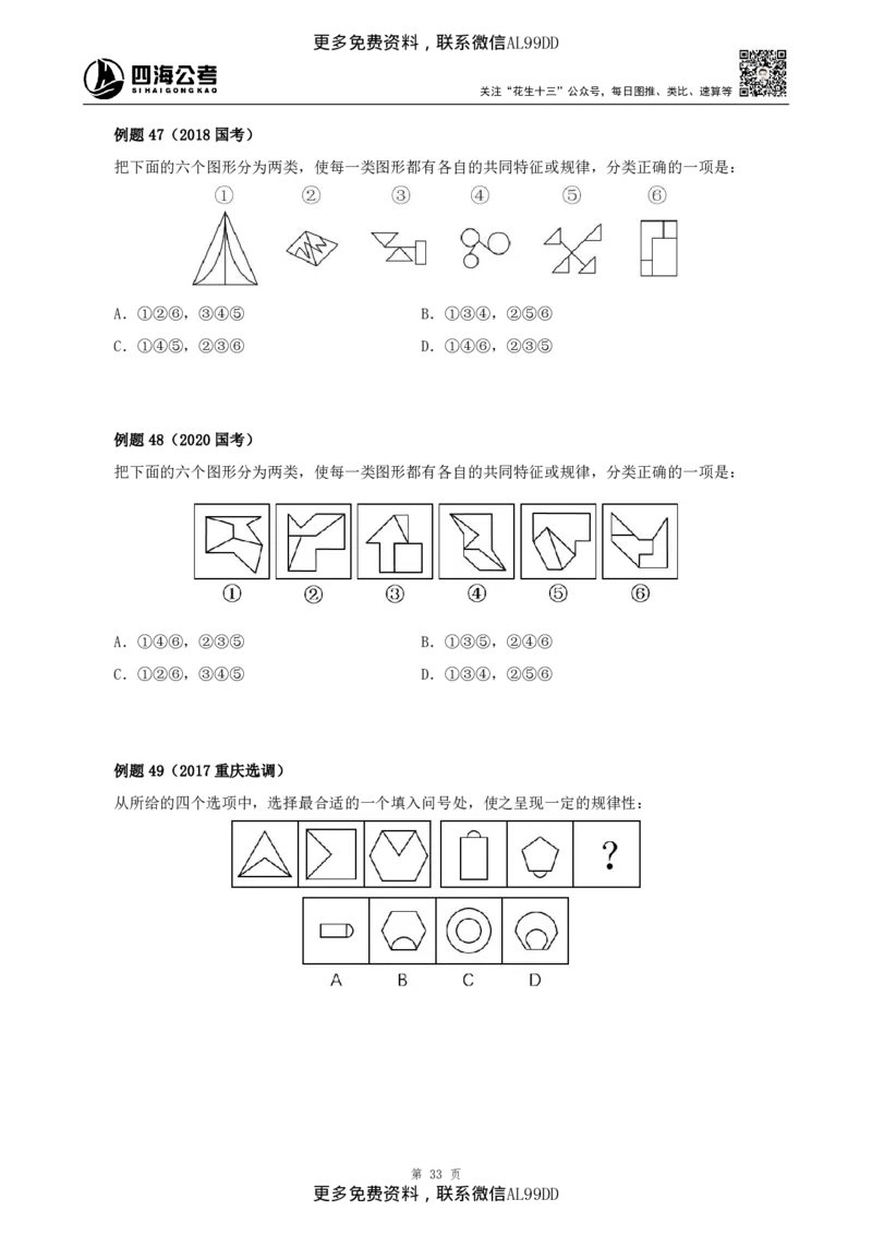 判断推理讲义（下册）四海2025下半年_2026考公资料_（01）花生十三_01系统班（2026版）花生十三旗舰班（行测+申论）_01、电子版讲义+题本_上课讲义
