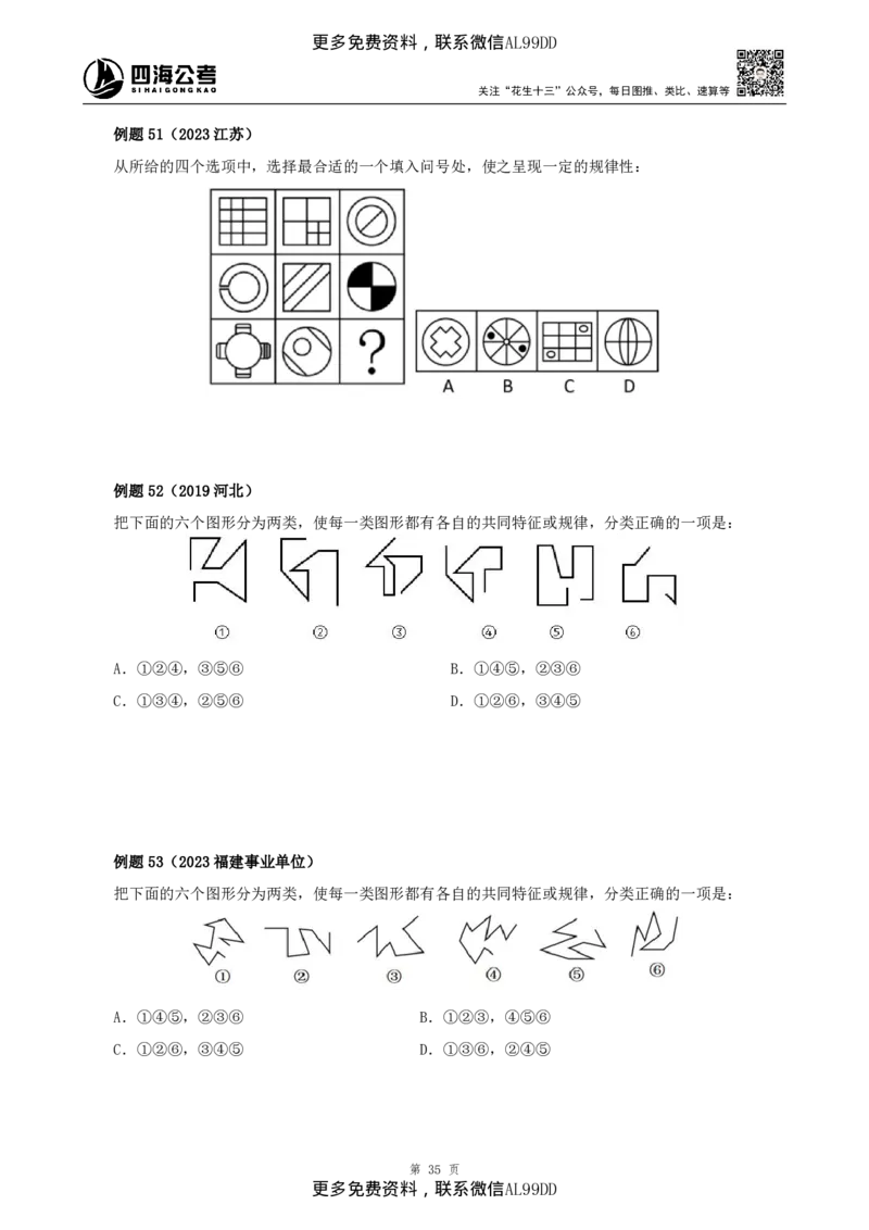 判断推理讲义（下册）四海2025下半年_2026考公资料_（01）花生十三_01系统班（2026版）花生十三旗舰班（行测+申论）_01、电子版讲义+题本_上课讲义