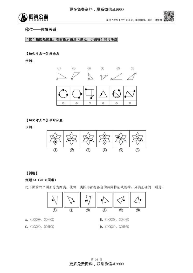 判断推理讲义（下册）四海2025下半年_2026考公资料_（01）花生十三_01系统班（2026版）花生十三旗舰班（行测+申论）_01、电子版讲义+题本_上课讲义