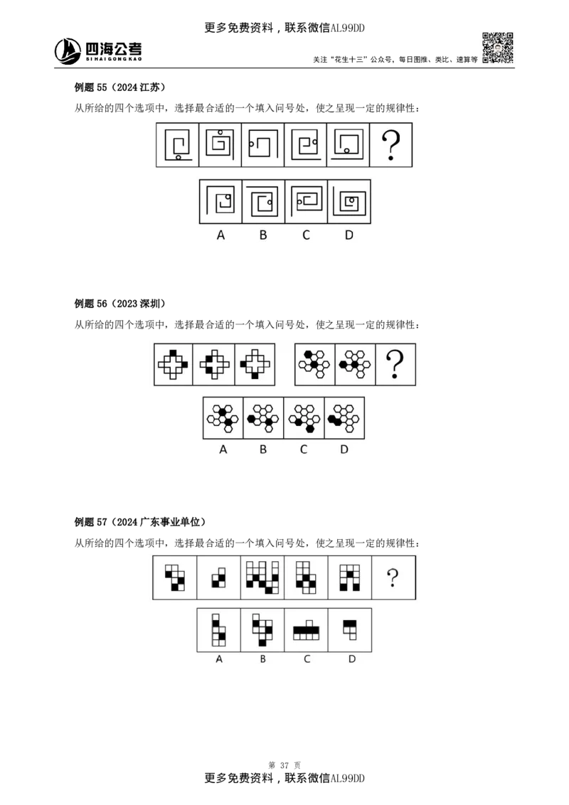 判断推理讲义（下册）四海2025下半年_2026考公资料_（01）花生十三_01系统班（2026版）花生十三旗舰班（行测+申论）_01、电子版讲义+题本_上课讲义