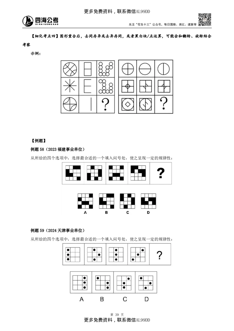 判断推理讲义（下册）四海2025下半年_2026考公资料_（01）花生十三_01系统班（2026版）花生十三旗舰班（行测+申论）_01、电子版讲义+题本_上课讲义