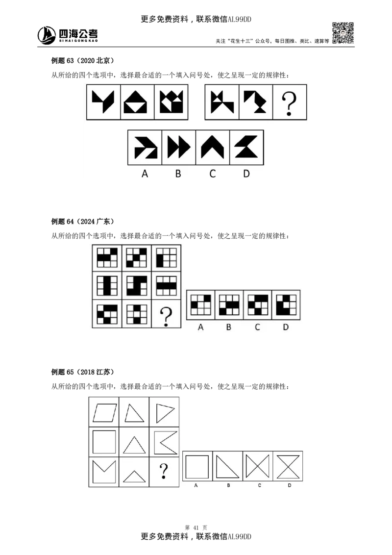 判断推理讲义（下册）四海2025下半年_2026考公资料_（01）花生十三_01系统班（2026版）花生十三旗舰班（行测+申论）_01、电子版讲义+题本_上课讲义
