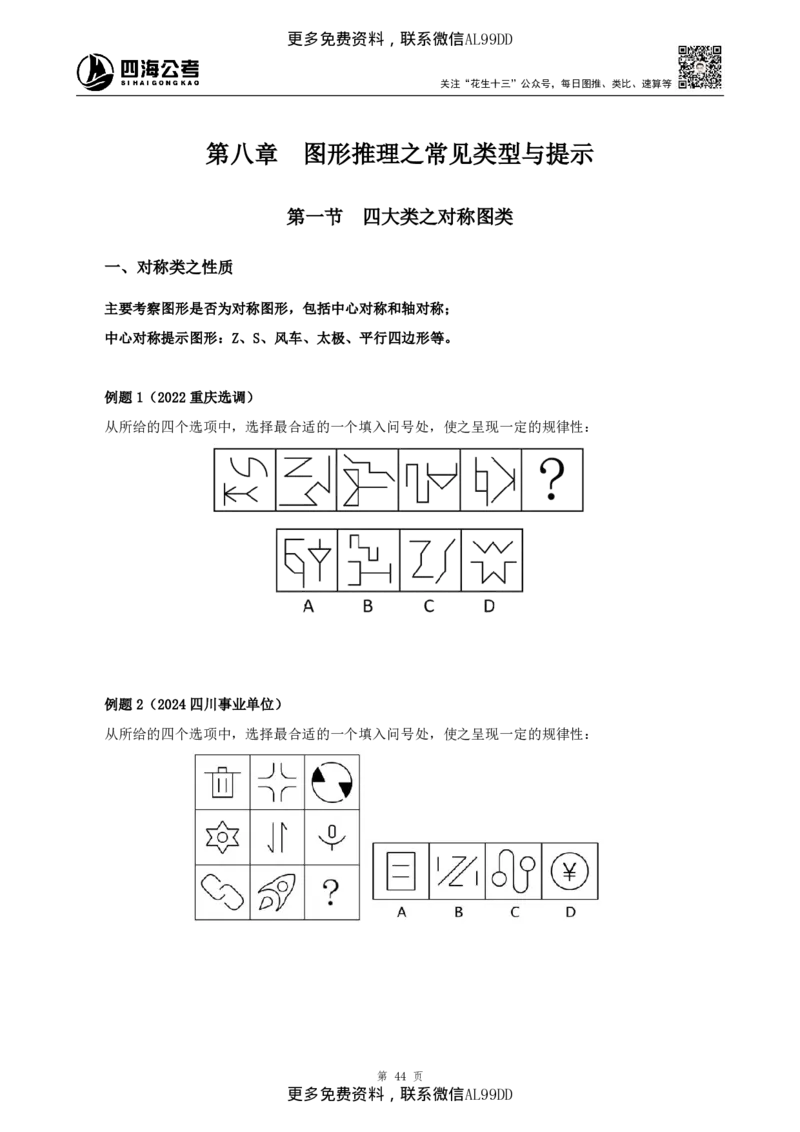判断推理讲义（下册）四海2025下半年_2026考公资料_（01）花生十三_01系统班（2026版）花生十三旗舰班（行测+申论）_01、电子版讲义+题本_上课讲义