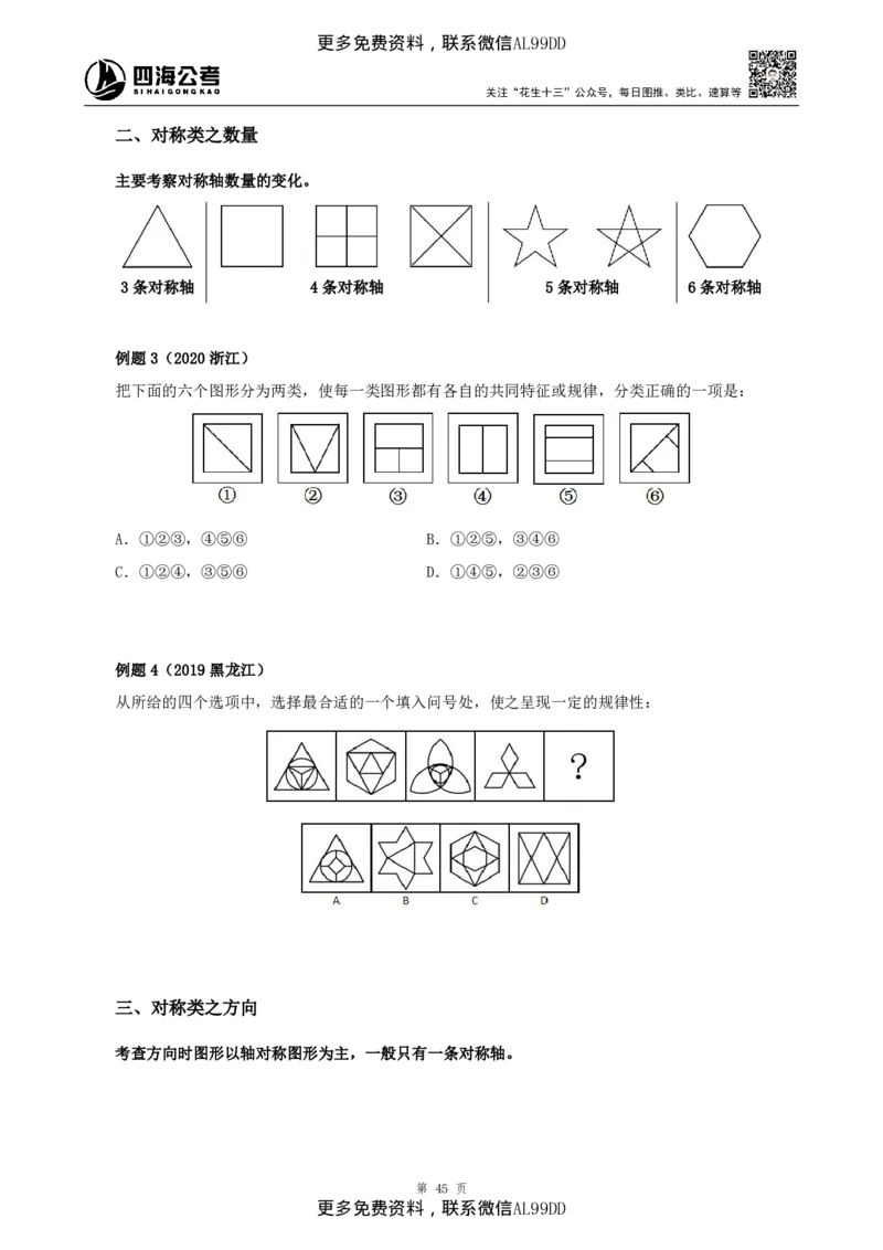 判断推理讲义（下册）四海2025下半年_2026考公资料_（01）花生十三_01系统班（2026版）花生十三旗舰班（行测+申论）_01、电子版讲义+题本_上课讲义