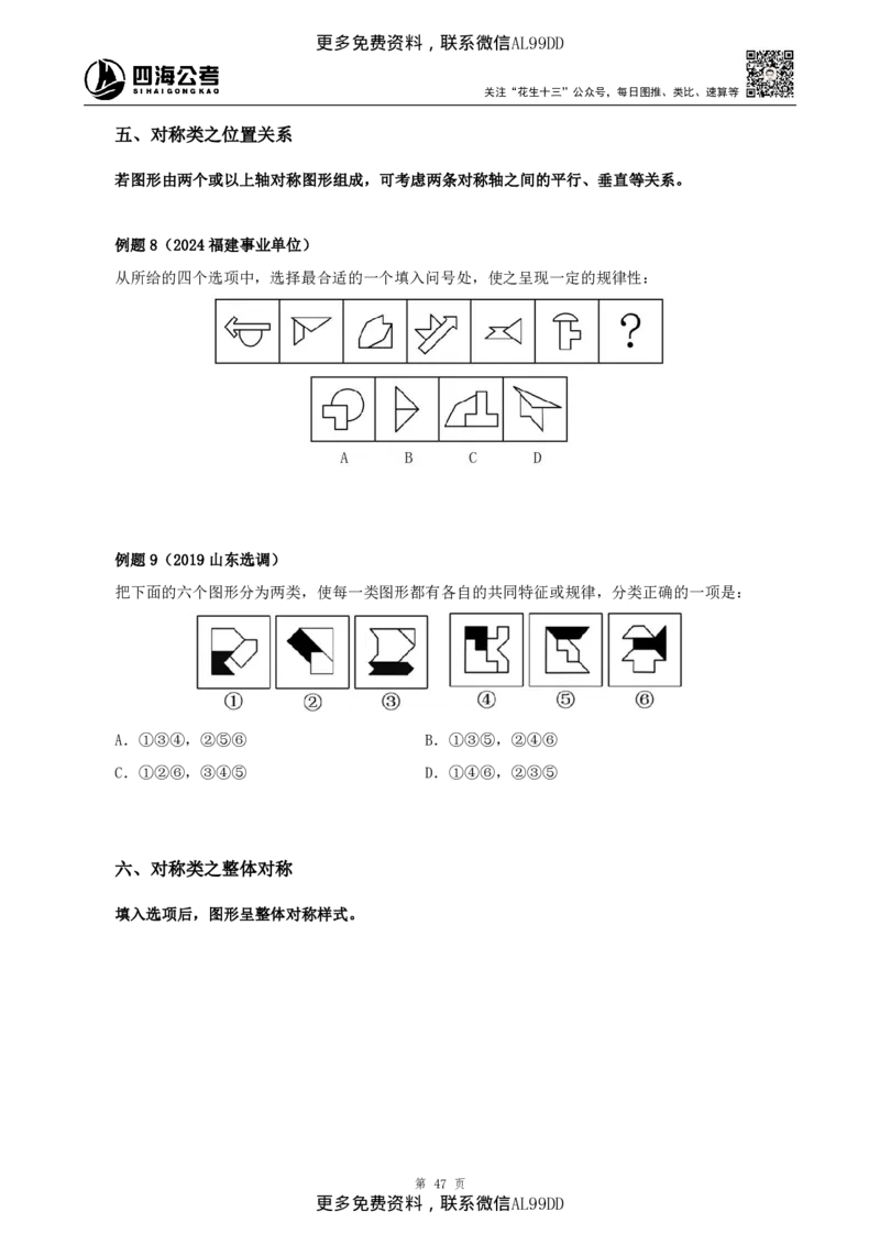 判断推理讲义（下册）四海2025下半年_2026考公资料_（01）花生十三_01系统班（2026版）花生十三旗舰班（行测+申论）_01、电子版讲义+题本_上课讲义