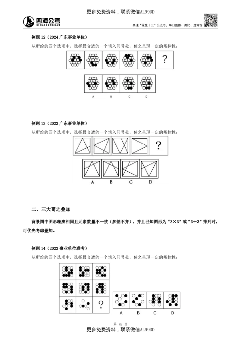 判断推理讲义（下册）四海2025下半年_2026考公资料_（01）花生十三_01系统班（2026版）花生十三旗舰班（行测+申论）_01、电子版讲义+题本_上课讲义
