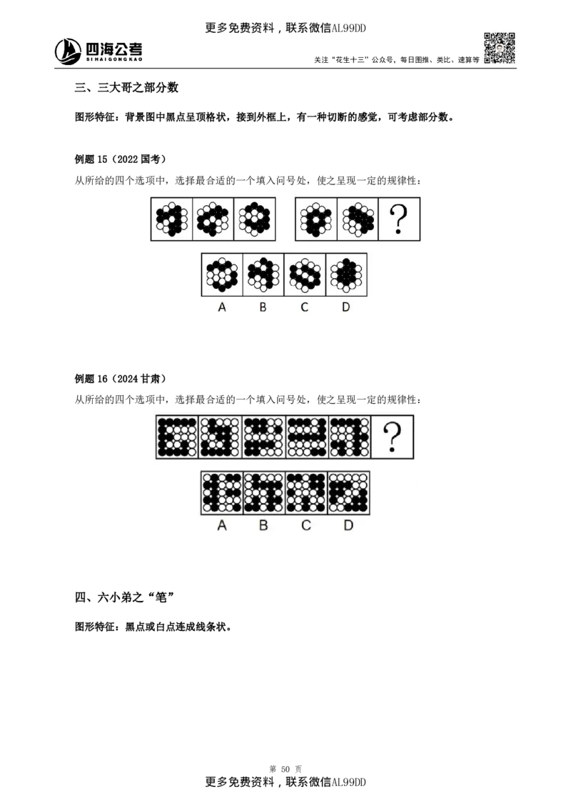 判断推理讲义（下册）四海2025下半年_2026考公资料_（01）花生十三_01系统班（2026版）花生十三旗舰班（行测+申论）_01、电子版讲义+题本_上课讲义