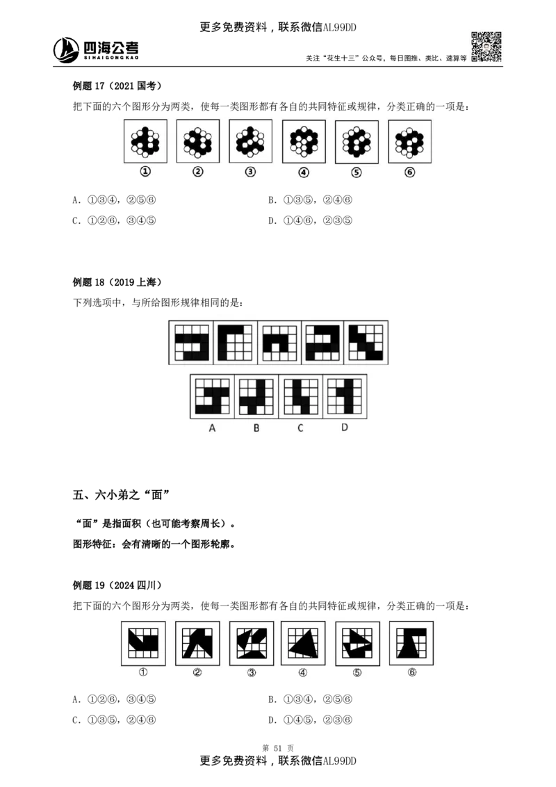 判断推理讲义（下册）四海2025下半年_2026考公资料_（01）花生十三_01系统班（2026版）花生十三旗舰班（行测+申论）_01、电子版讲义+题本_上课讲义