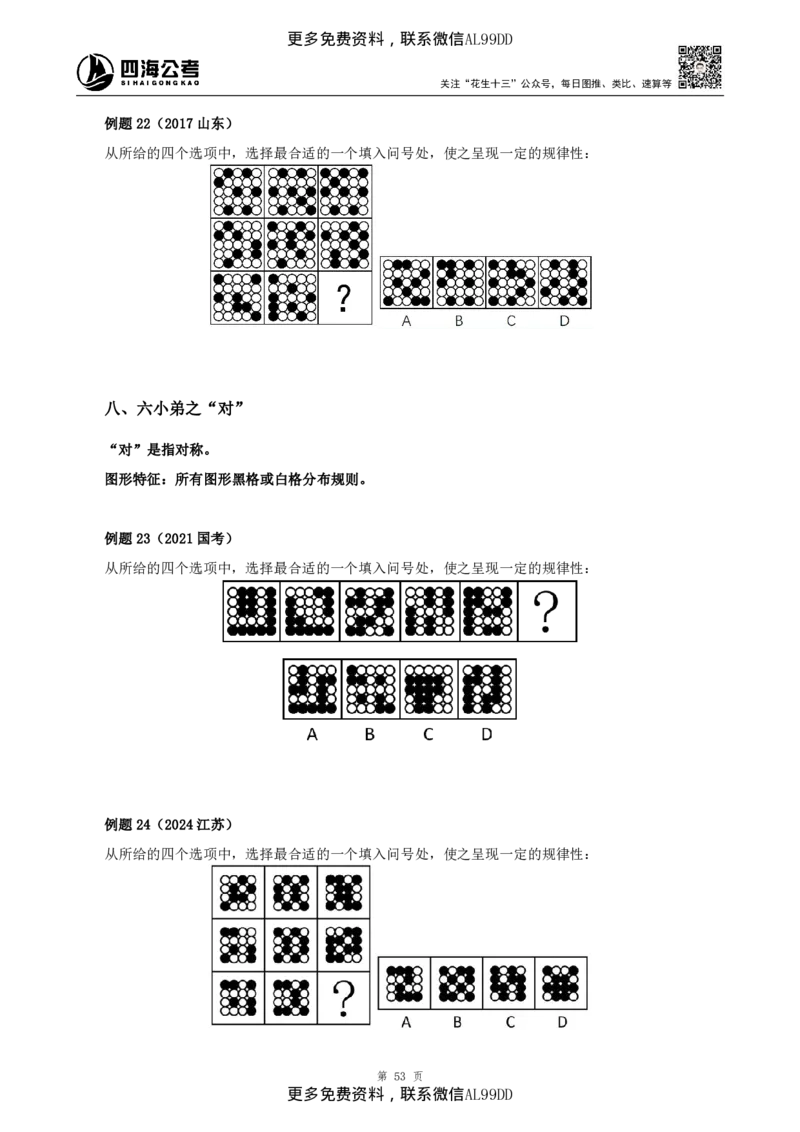 判断推理讲义（下册）四海2025下半年_2026考公资料_（01）花生十三_01系统班（2026版）花生十三旗舰班（行测+申论）_01、电子版讲义+题本_上课讲义