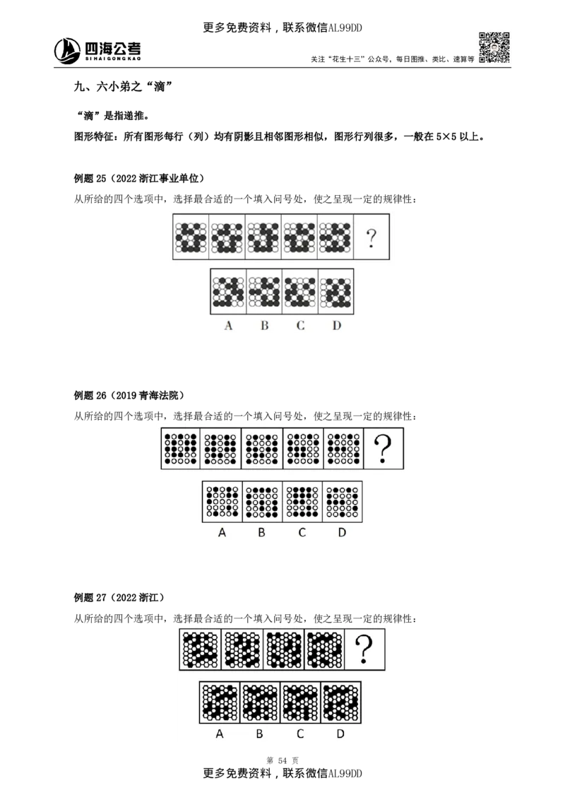 判断推理讲义（下册）四海2025下半年_2026考公资料_（01）花生十三_01系统班（2026版）花生十三旗舰班（行测+申论）_01、电子版讲义+题本_上课讲义