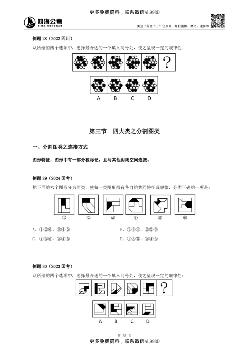 判断推理讲义（下册）四海2025下半年_2026考公资料_（01）花生十三_01系统班（2026版）花生十三旗舰班（行测+申论）_01、电子版讲义+题本_上课讲义