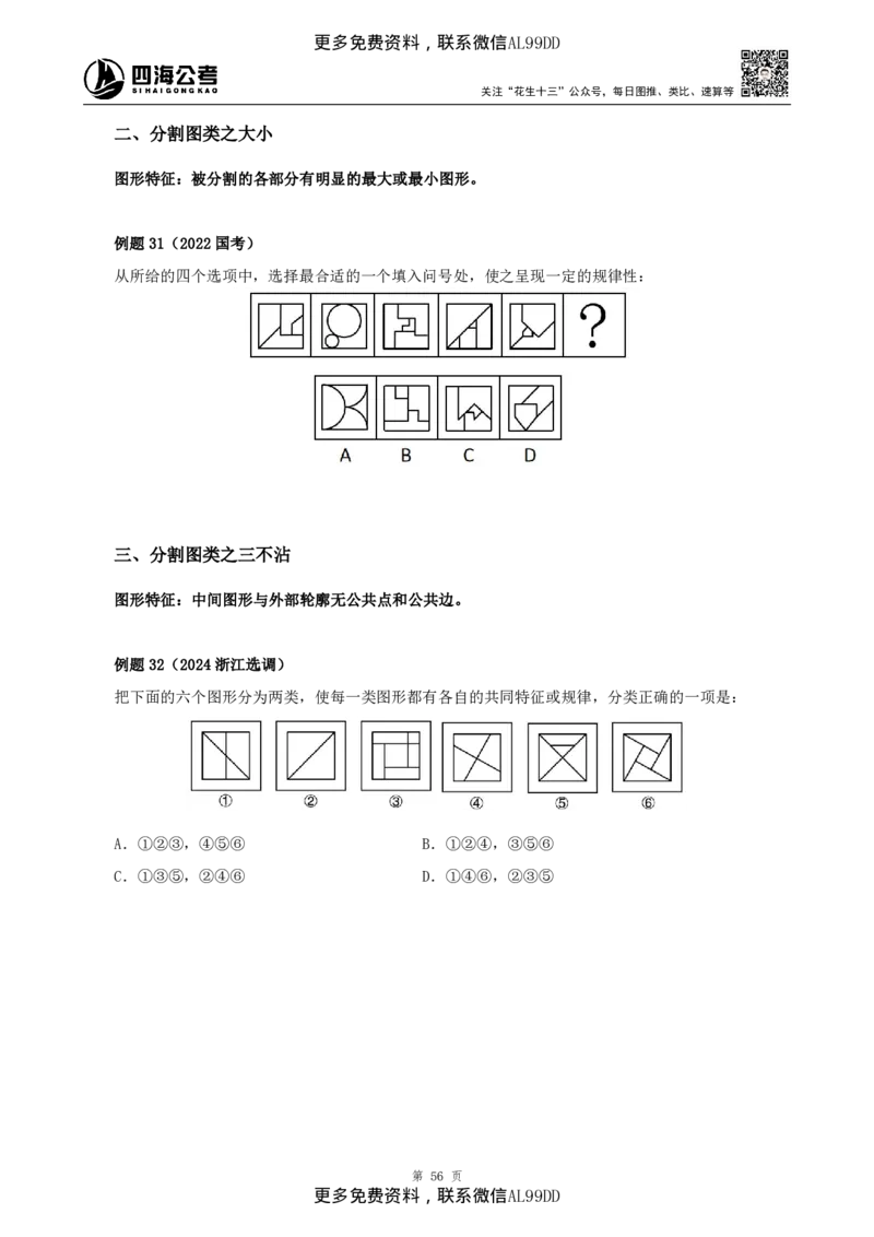 判断推理讲义（下册）四海2025下半年_2026考公资料_（01）花生十三_01系统班（2026版）花生十三旗舰班（行测+申论）_01、电子版讲义+题本_上课讲义