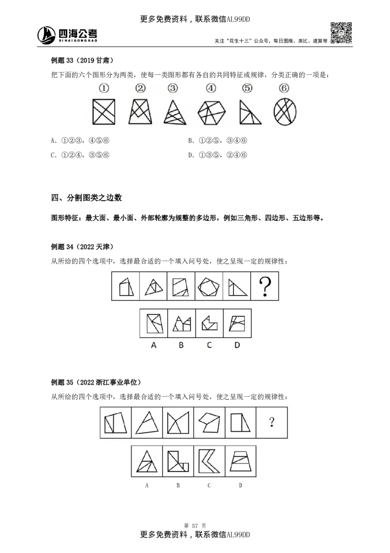 判断推理讲义（下册）四海2025下半年_2026考公资料_（01）花生十三_01系统班（2026版）花生十三旗舰班（行测+申论）_01、电子版讲义+题本_上课讲义