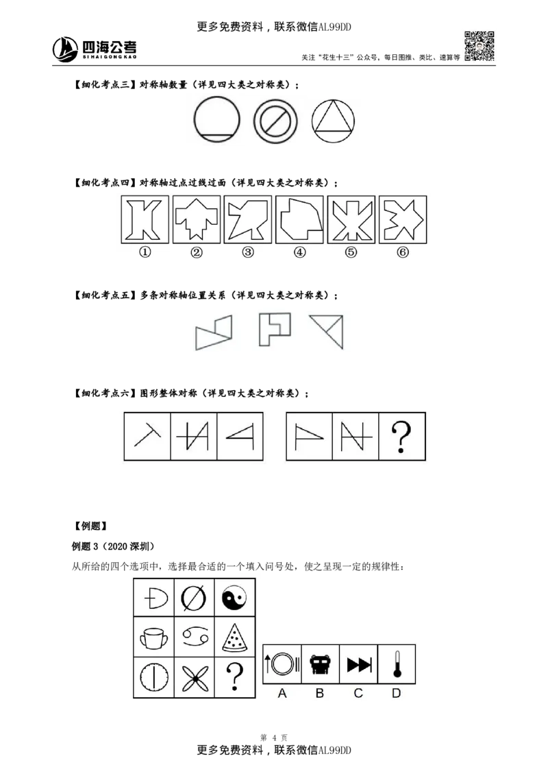 判断推理讲义（下册）四海2025下半年_2026考公资料_（01）花生十三_01系统班（2026版）花生十三旗舰班（行测+申论）_01、电子版讲义+题本_上课讲义