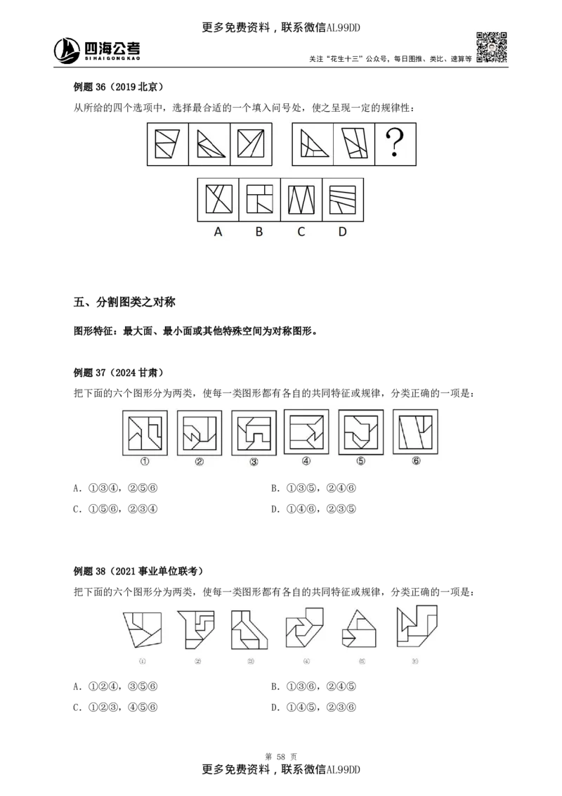 判断推理讲义（下册）四海2025下半年_2026考公资料_（01）花生十三_01系统班（2026版）花生十三旗舰班（行测+申论）_01、电子版讲义+题本_上课讲义